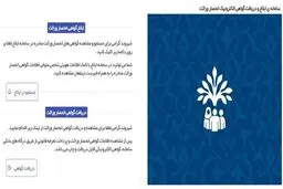 صدور گواهی انحصار وراثت الکترونیکی شد