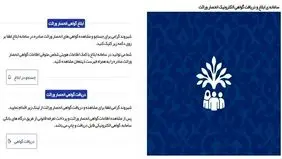 صدور گواهی انحصار وراثت الکترونیکی شد