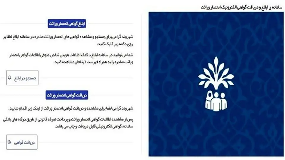 صدور گواهی انحصار وراثت الکترونیکی شد