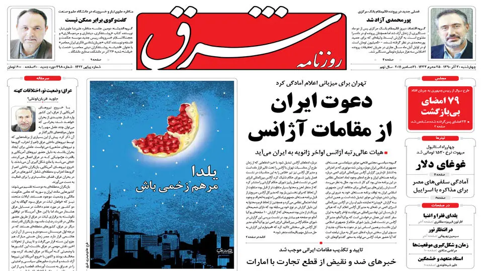 چهارشنبه 30 آذر 1390 شماره 1422