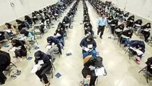 نحوه ثبت نام کنکور  ۱۴۰۴ + جزییات 