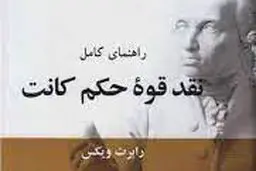 مدخلی برای نقد قوه حکم