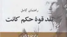 مدخلی برای نقد قوه حکم