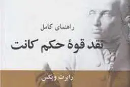 مدخلی برای نقد قوه حکم