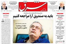 سه شنبه 16 مرداد 1397 شماره 3214