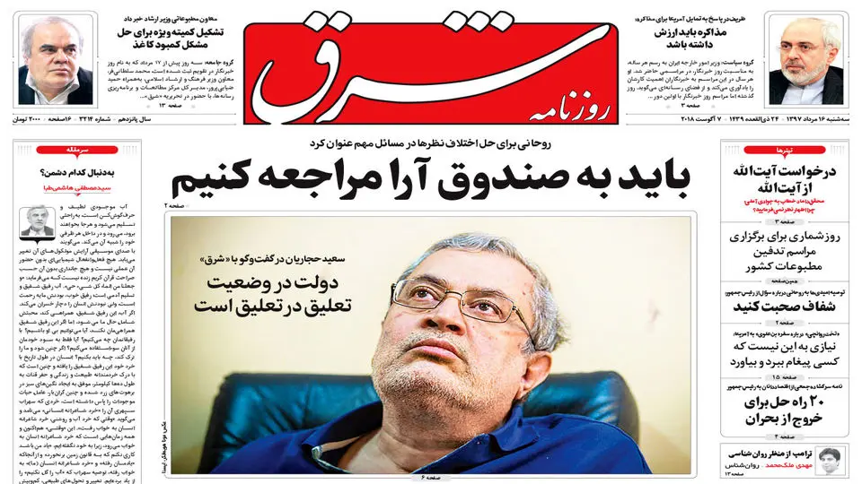 سه شنبه 16 مرداد 1397 شماره 3214