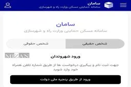 سامانه تسهیلات مسکن راه اندازی شد