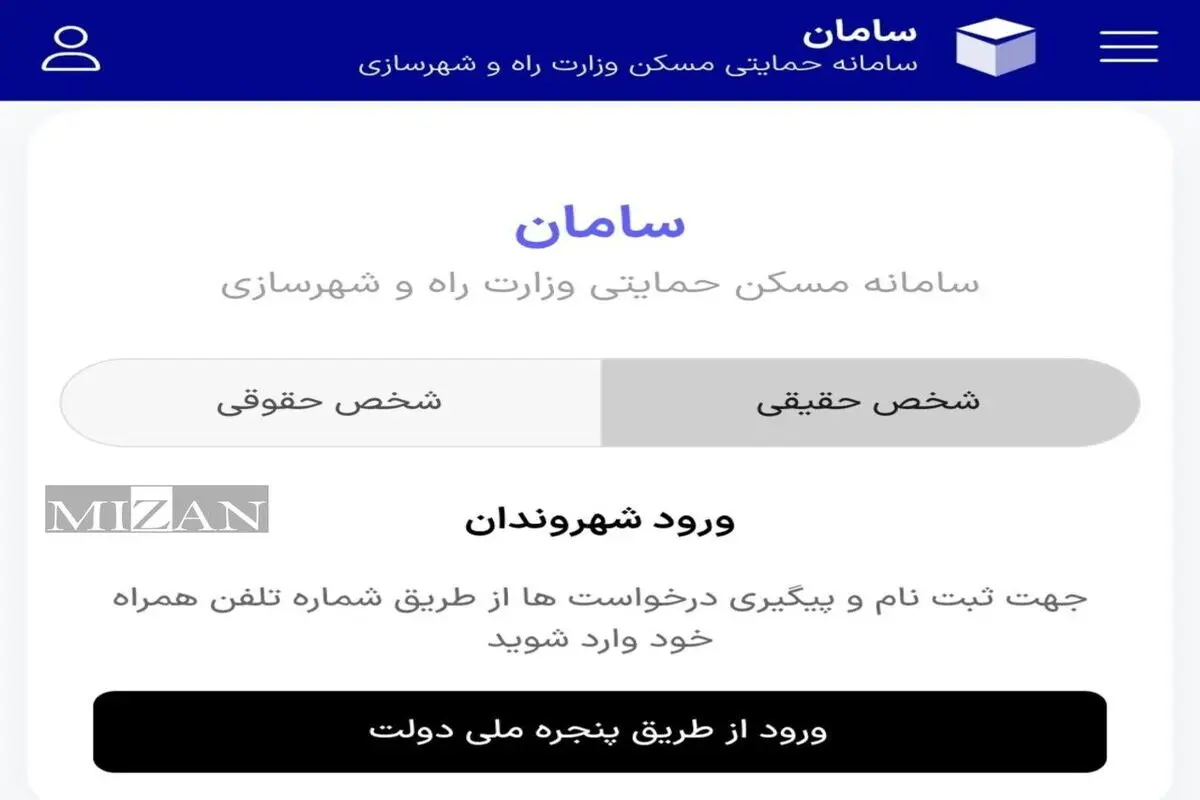 سامانه تسهیلات مسکن راه اندازی شد