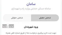 سامانه تسهیلات مسکن راه اندازی شد