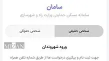 سامانه تسهیلات مسکن راه اندازی شد