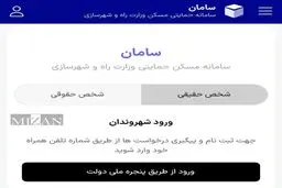 سامانه تسهیلات مسکن راه اندازی شد