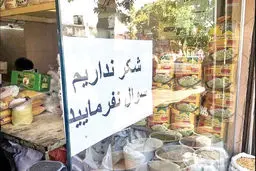 شکر تلخ
