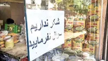 شکر تلخ