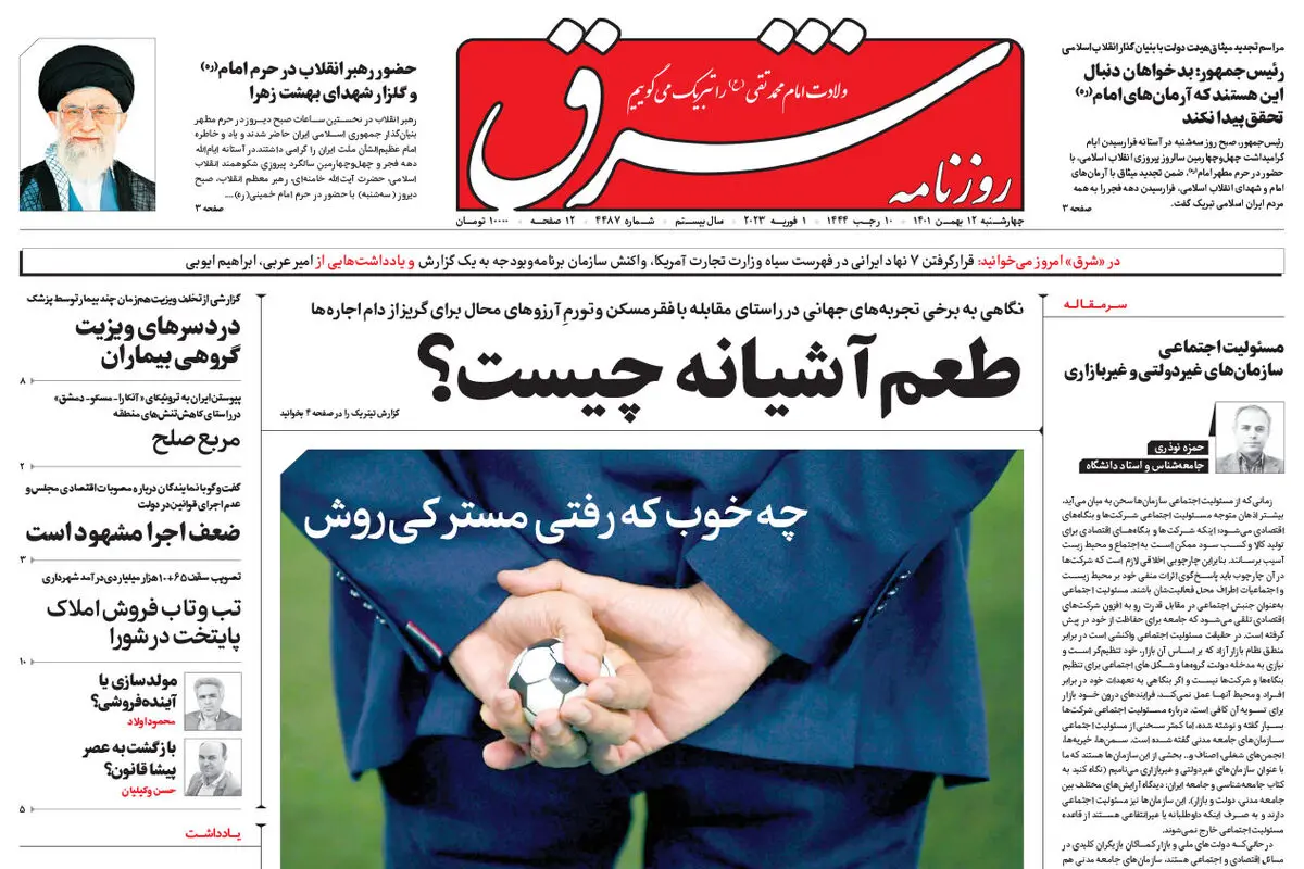 چهارشنبه 12 بهمن 1401 شماره 4487