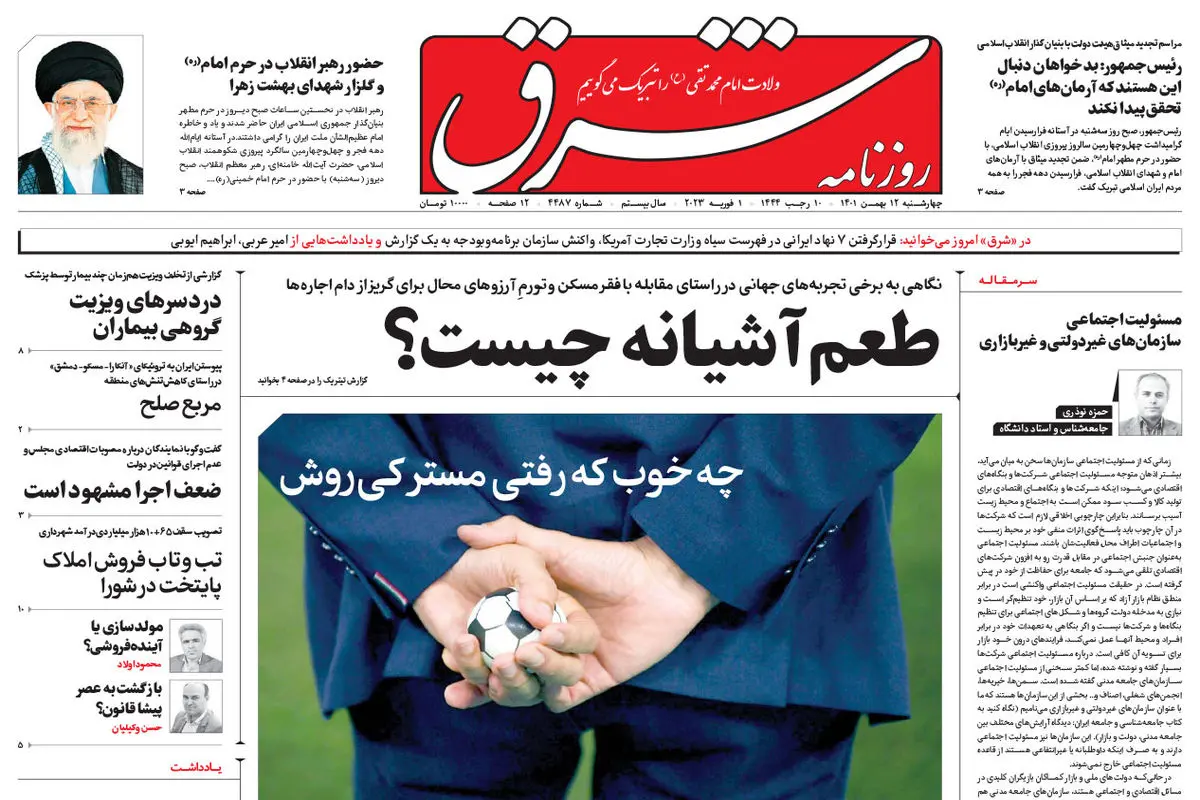 چهارشنبه 12 بهمن 1401 شماره 4487