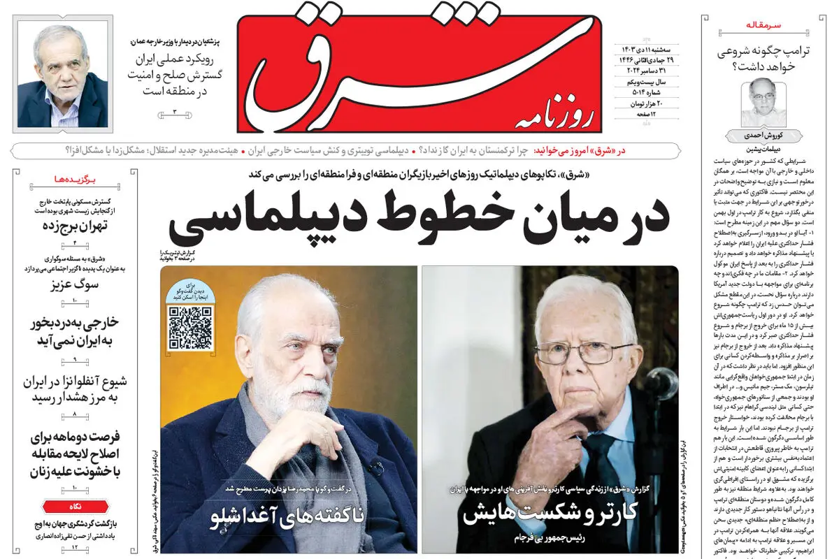 سه شنبه 11 دی 1403 شماره 5014