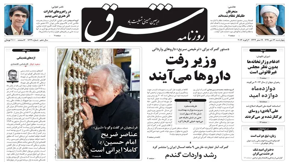 چهارشنبه 13 دی 1391 شماره 1639