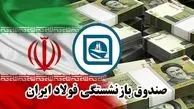 واریز عیدی بازنشستگان برخی صنایع