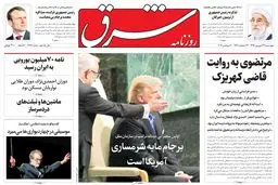 چهارشنبه 29 شهریور ۱۳۹۶ | شماره 2967