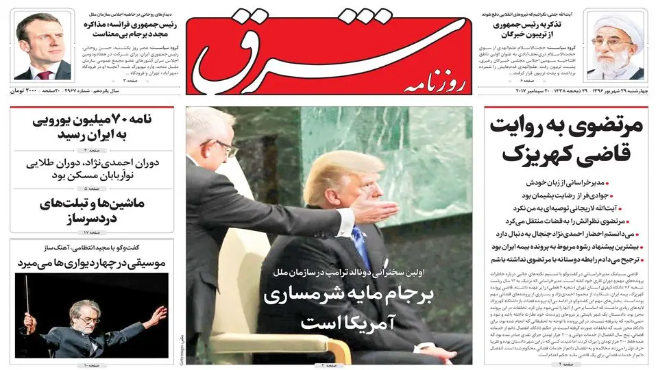 چهارشنبه 29 شهریور ۱۳۹۶ | شماره 2967