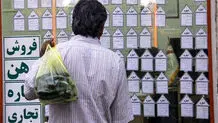 انفجار نرخ مسکن  در غرب تهران + گزارش میدانی 
