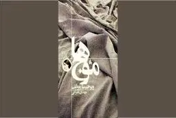 شاعرانه‌ترین رمان وولف