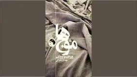 شاعرانه‌ترین رمان وولف