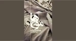 شاعرانه‌ترین رمان وولف