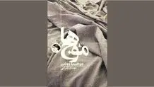 شاعرانه‌ترین رمان وولف