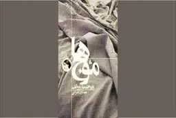 شاعرانه‌ترین رمان وولف