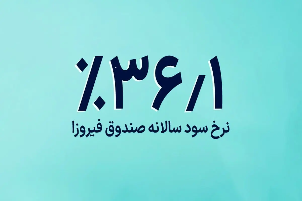 ۱۰ صندوق سرمایه‌گذاری درآمد ثابت برتر: راهنمای جامع انتخاب