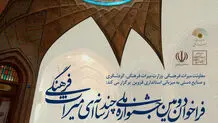 فراخوان دومین جشنواره ملی چندرسانه‌ای میراث فرهنگی

