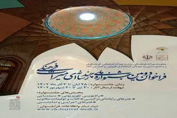 فراخوان دومین جشنواره ملی چندرسانه‌ای میراث فرهنگی

