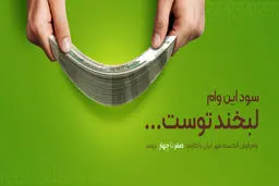 امتیاز وام بانک مهر ایران چگونه محاسبه می‌شود؟ + 4 عامل کلیدی 