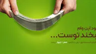 امتیاز وام بانک مهر ایران چگونه محاسبه می‌شود؟ + 4 عامل کلیدی 