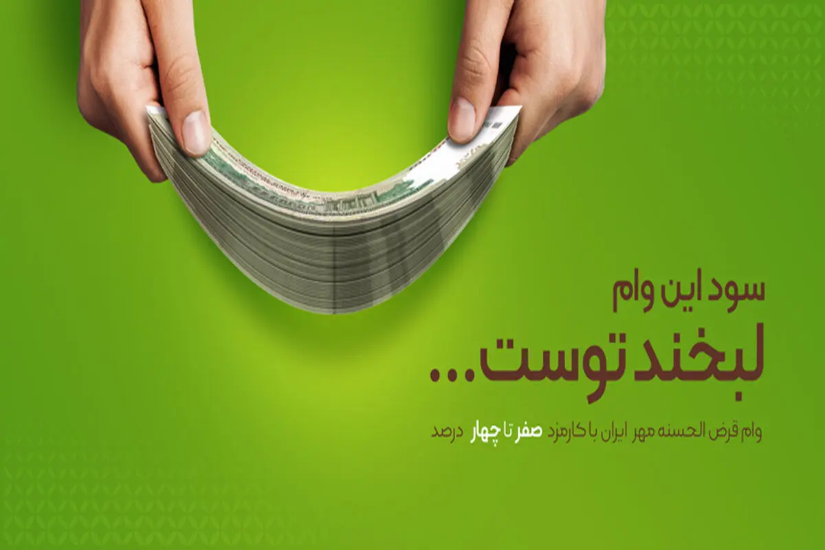 امتیاز وام بانک مهر ایران چگونه محاسبه می‌شود؟ + 4 عامل کلیدی 