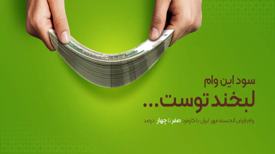 امتیاز وام بانک مهر ایران چگونه محاسبه میشود؟ + 4 عامل کلیدی