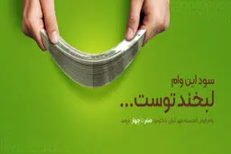 امتیاز وام بانک مهر ایران چگونه محاسبه می‌شود؟ + 4 عامل کلیدی 