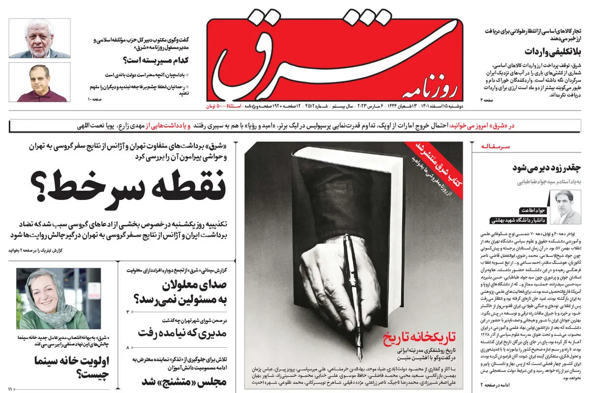 دوشنبه 15 اسفند 1401 شماره 4512