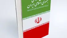 ضمانت اجرای قانون اساسی
