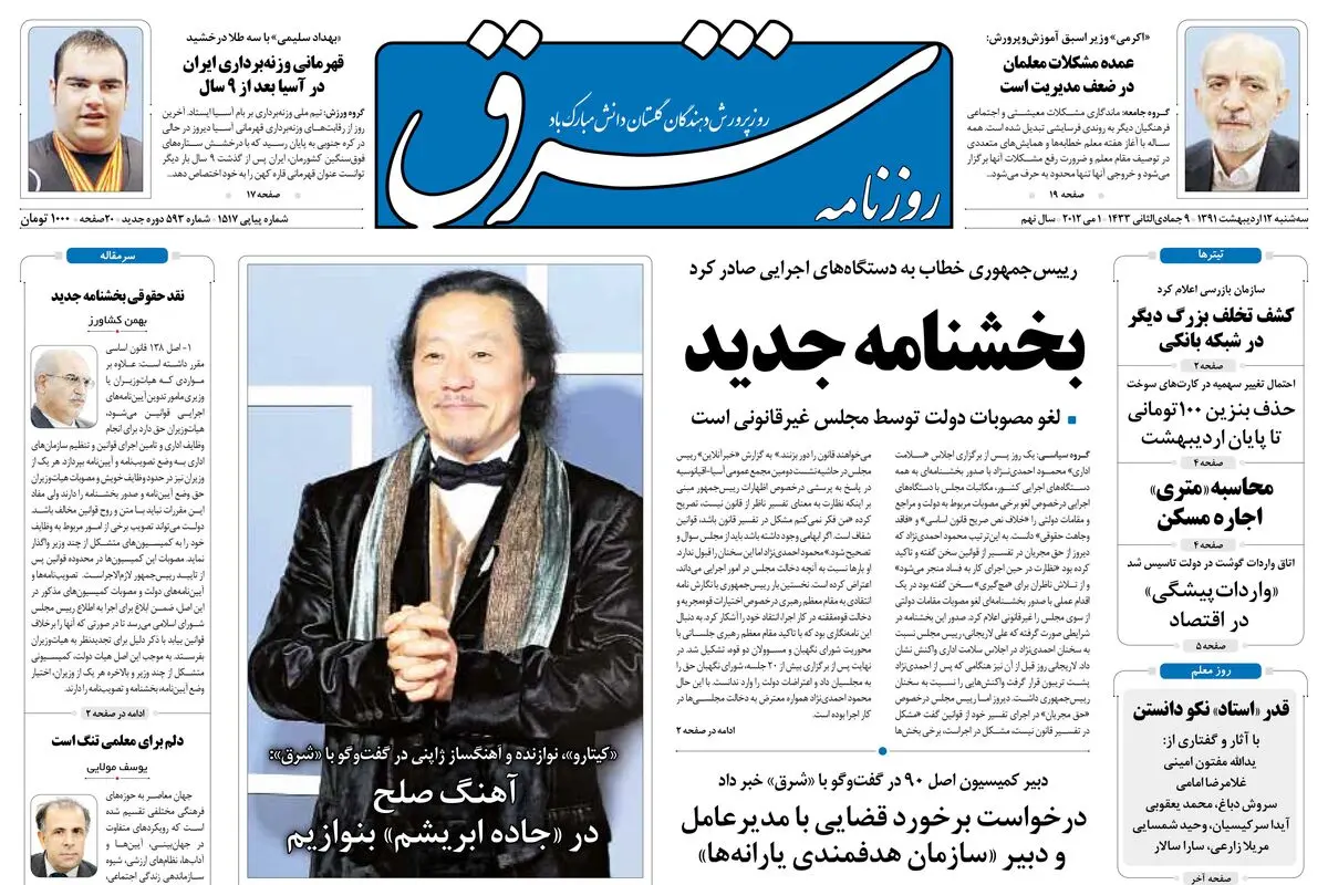 سه‌شنبه 12 اردیبهشت 1391شماره 1517