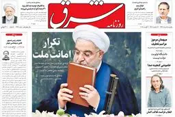 ‌یکشنبه 15 مرداد ۱۳۹۶ | شماره 2929