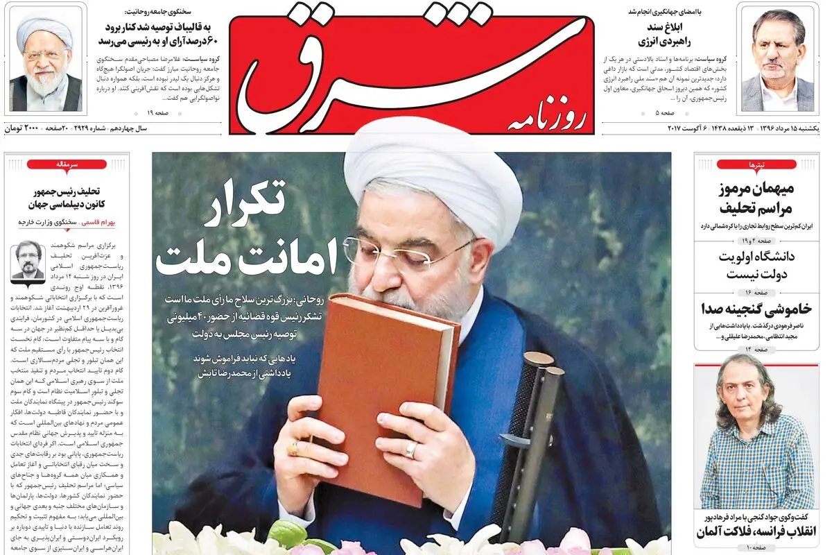 ‌یکشنبه 15 مرداد ۱۳۹۶ | شماره 2929