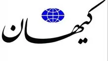  دفاع «کیهان» از ایجاد محدودیت رسانه‌ای جناحی: خبرنگاران اصلاح‌طلب را راه ندهید!