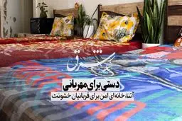 دستی برای مهربانی