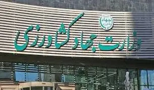 پاسخ وزارت کشاورزی  به گزارش «شرق»

