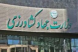 پاسخ وزارت کشاورزی  به گزارش «شرق»


