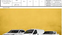 پیش ثبت‌نام فروش نقدی در طرح جایگزینی خودروهای فرسوده غیرتاکسی

