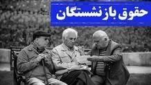 خبر مهم وزیر کار درباره  افزایش حقوق و متناسب‌سازی حقوق بازنشستگان
