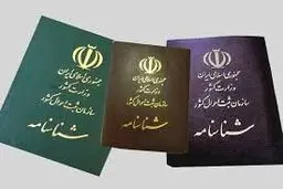 امسال مُهر انتخابات در شناسنامه ثبت نمی‌شود؟ 